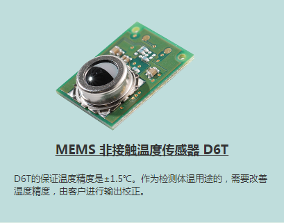紅外溫度傳感器在空調(diào)中的應用