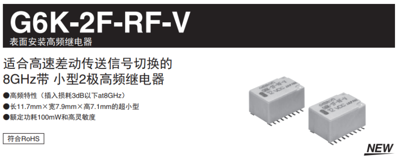 鼎悅電子帶你一起來(lái)領(lǐng)略歐姆龍高頻繼電器G6K-2F-RF-V的出色風(fēng)采